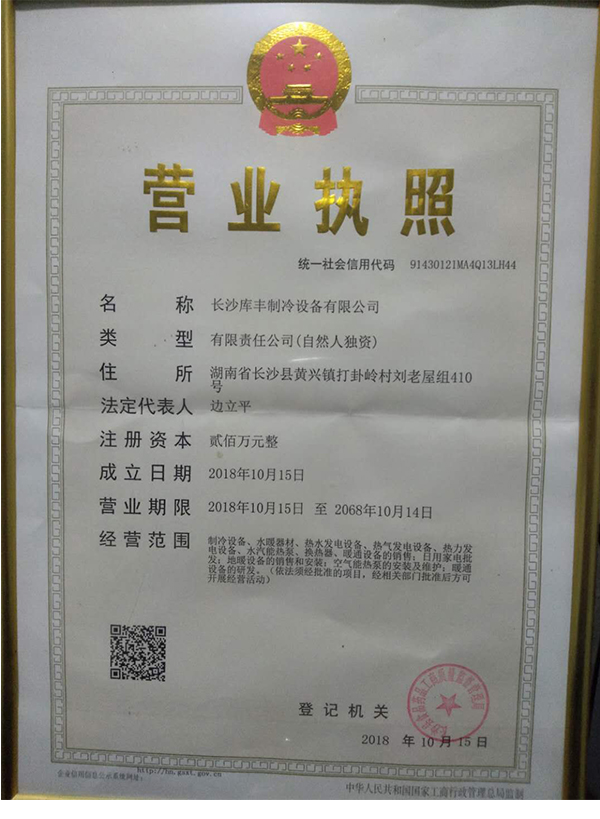 湖南冷庫安裝，湖南冷庫設計，長沙冷庫造價，長沙水果保鮮庫，長沙肉食品冷凍庫，長沙庫豐制冷設備有限公司