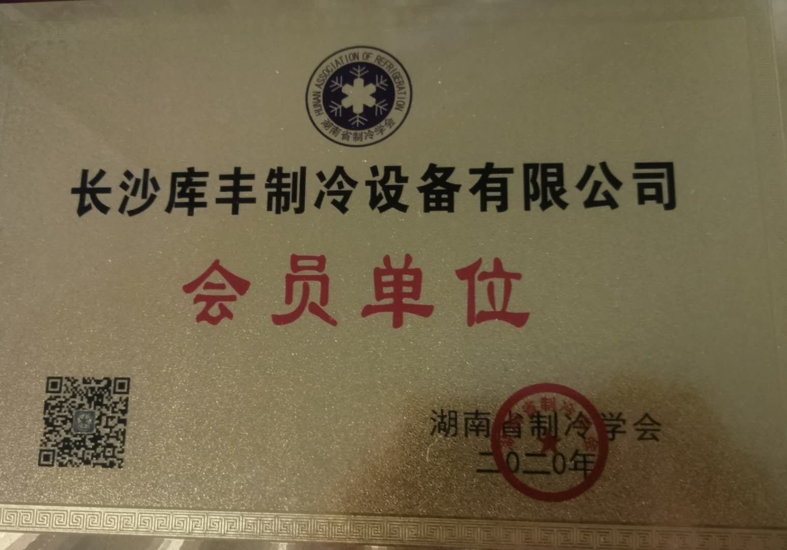 湖南冷庫安裝，湖南冷庫設計，長沙冷庫造價，長沙水果保鮮庫，長沙肉食品冷凍庫，長沙庫豐制冷設備有限公司