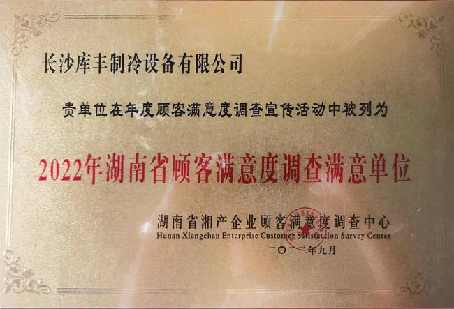 湖南冷庫安裝，湖南冷庫設計，長沙冷庫造價，長沙水果保鮮庫，長沙肉食品冷凍庫，長沙庫豐制冷設備有限公司
